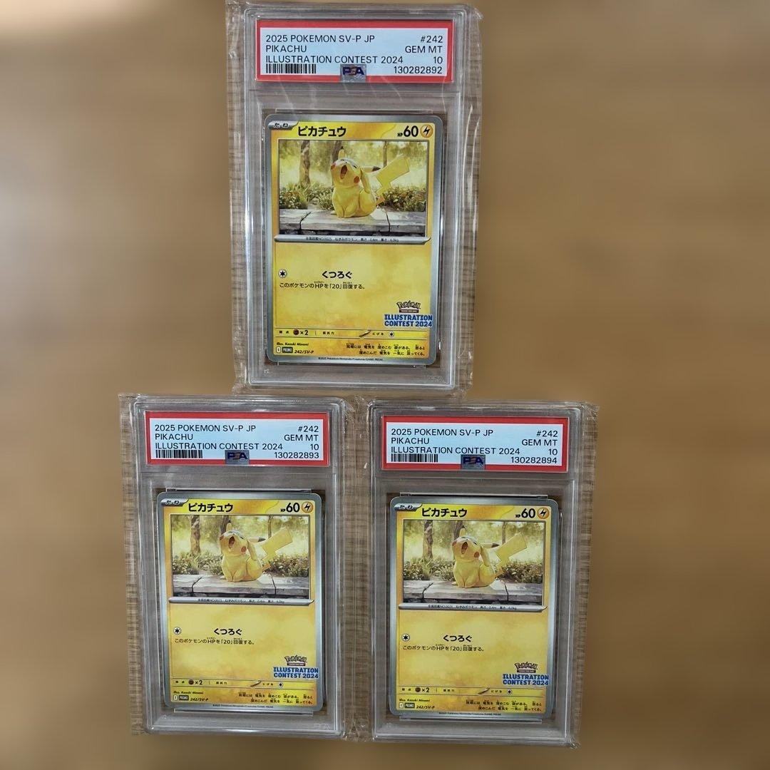 【ポケモンカード】ピカチュウ 2024 SV-Pプロモ PSA10 3連番セット PSA10】 ピカチュウ 《ILLUSTRATION CONTEST 2024》 (プロモ) {242/SV