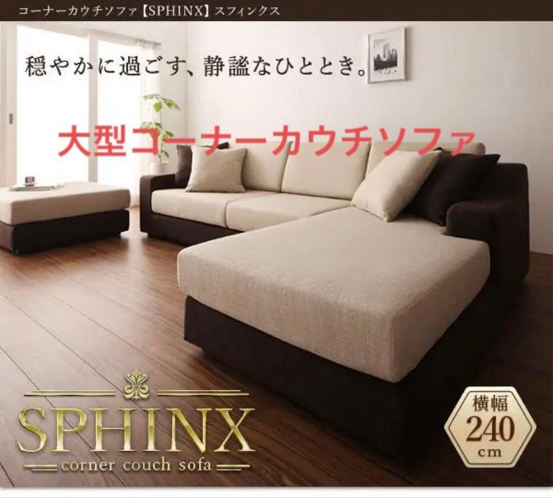 新品未使用　カバーリング大型コーナーカウチソファ　ブラウンｘアイボリー 楽天市場】PVC×布張り6人掛けコーナーカウチソファ ニトリ 【配送員