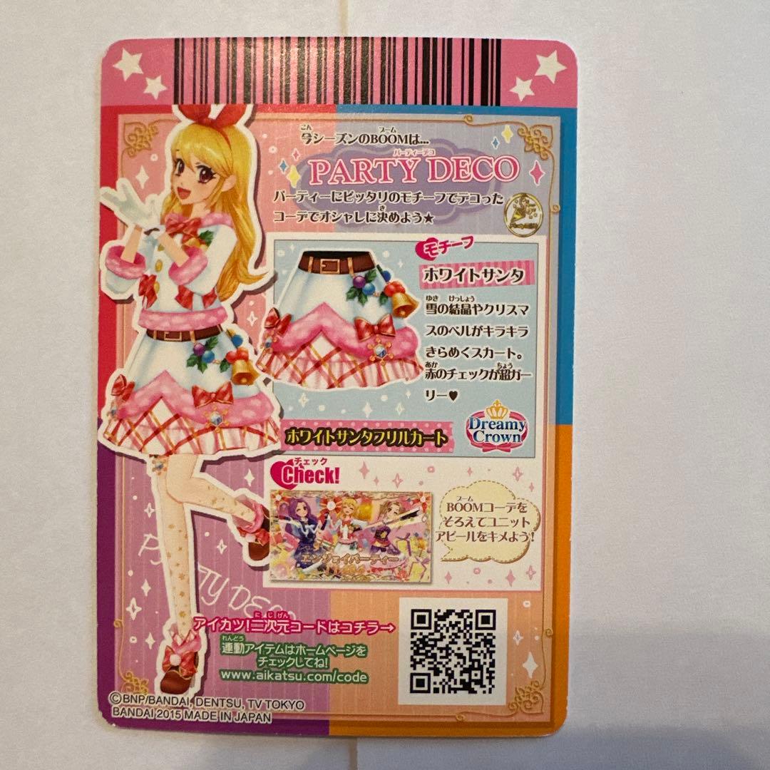 5枚 アイカツカード ブラックサンタ、ホワイトサンタコーデ 神崎美月