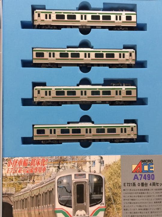 マイクロエース E721系 2019年再生産ロット特製加工品 - メルカリ