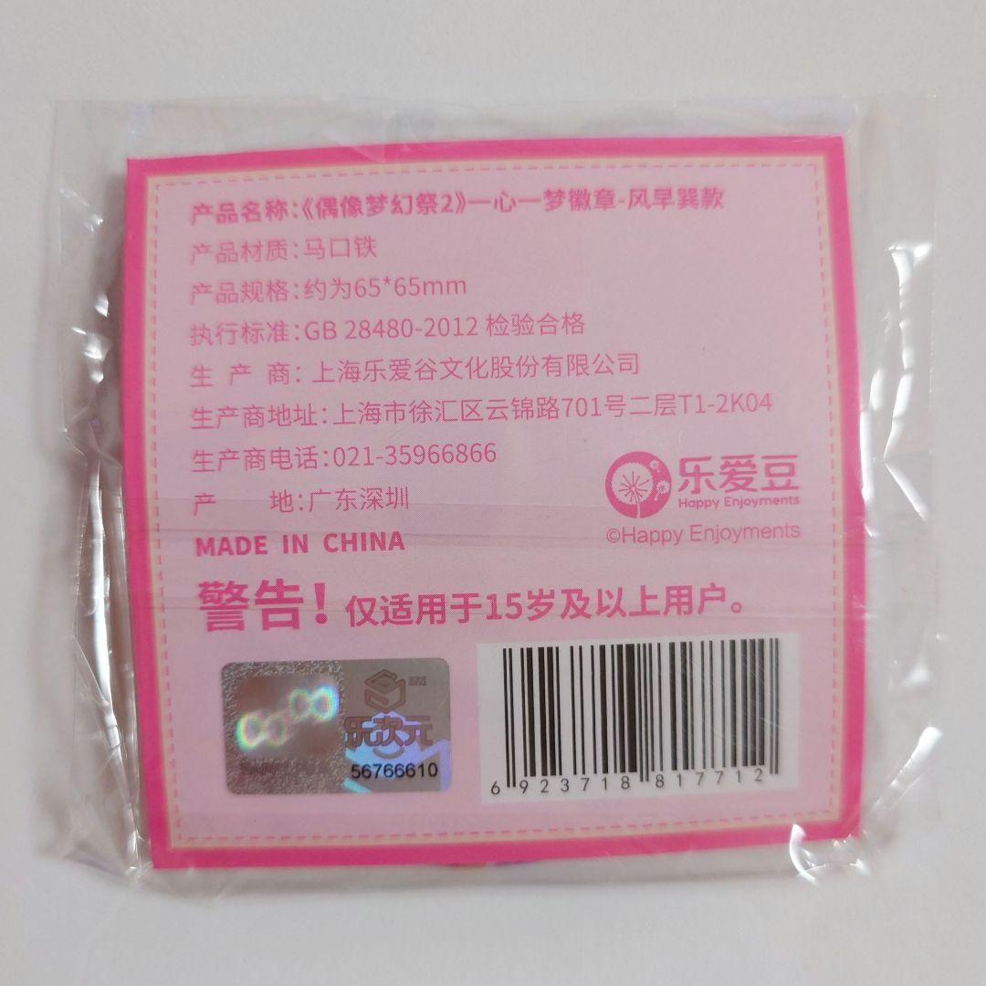 あんスタ 中国 一心一夢 8周年 8th 缶バ 風早巽 - メルカリ