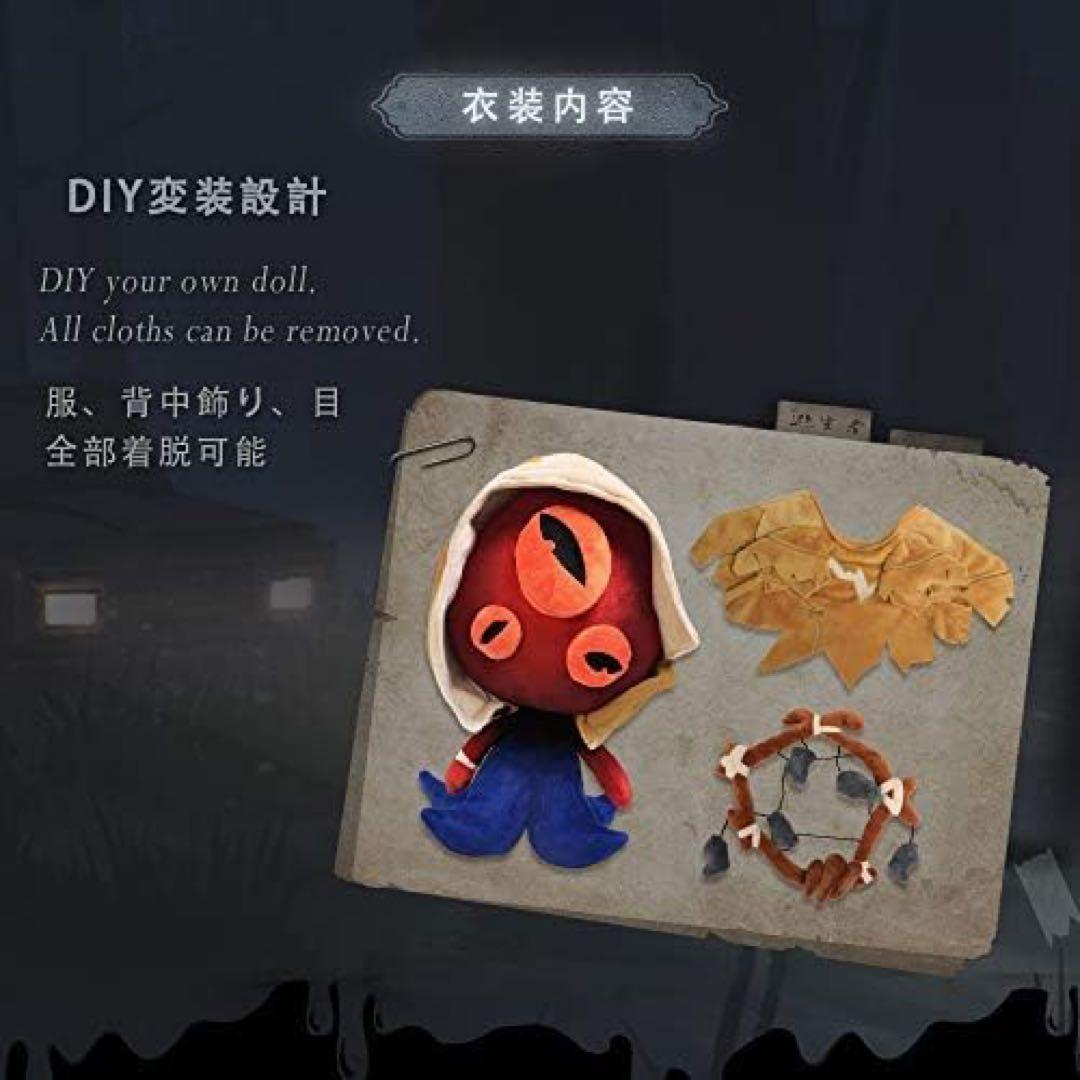 えなが様専用 Identity V 第五人格 ぬいぐるみ 着せ替え ミニ黄衣