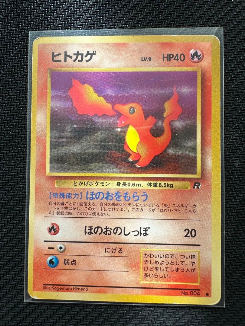激レア】旧裏ポケモンカード ヒトカゲ リザード リザードン - メルカリ