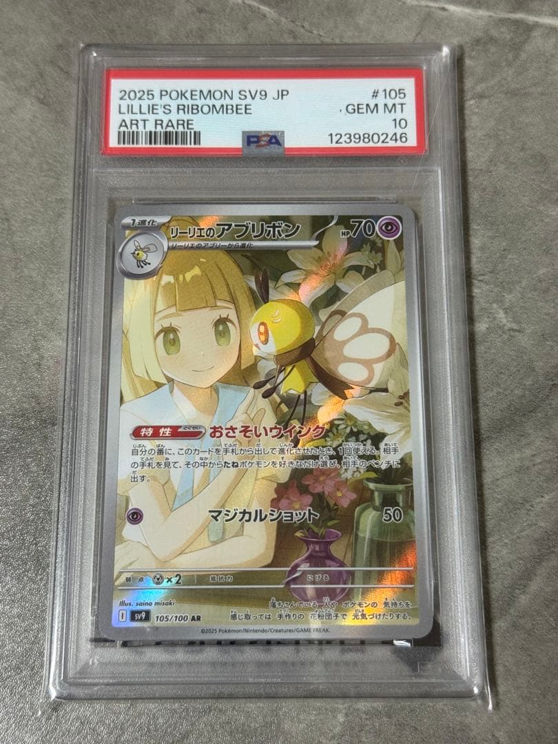 【PSA10】リーリエのアブリボンAR 状態難/PSA10鑑定済〕リーリエのアブリボン【AR】{105/100} - カード