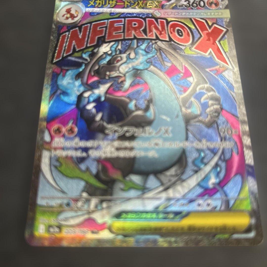 メガリザードンX INFERNO X 360 HP - メルカリ