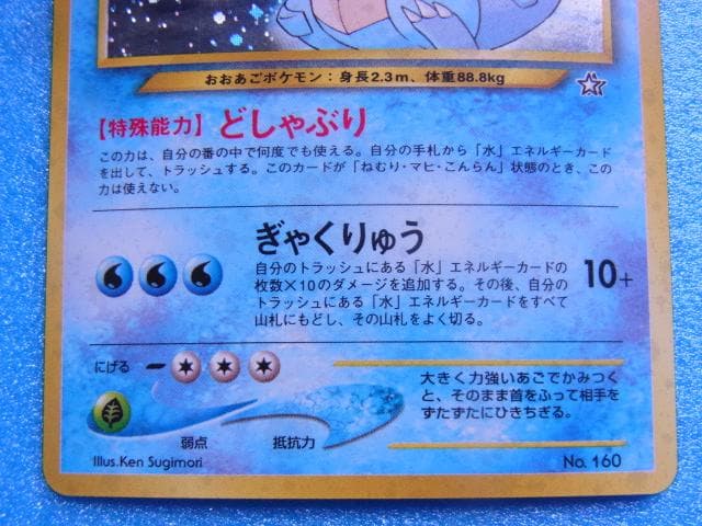 旧裏面 ポケモンカード オーダイル HP120 LV.69 No.160 - メルカリ