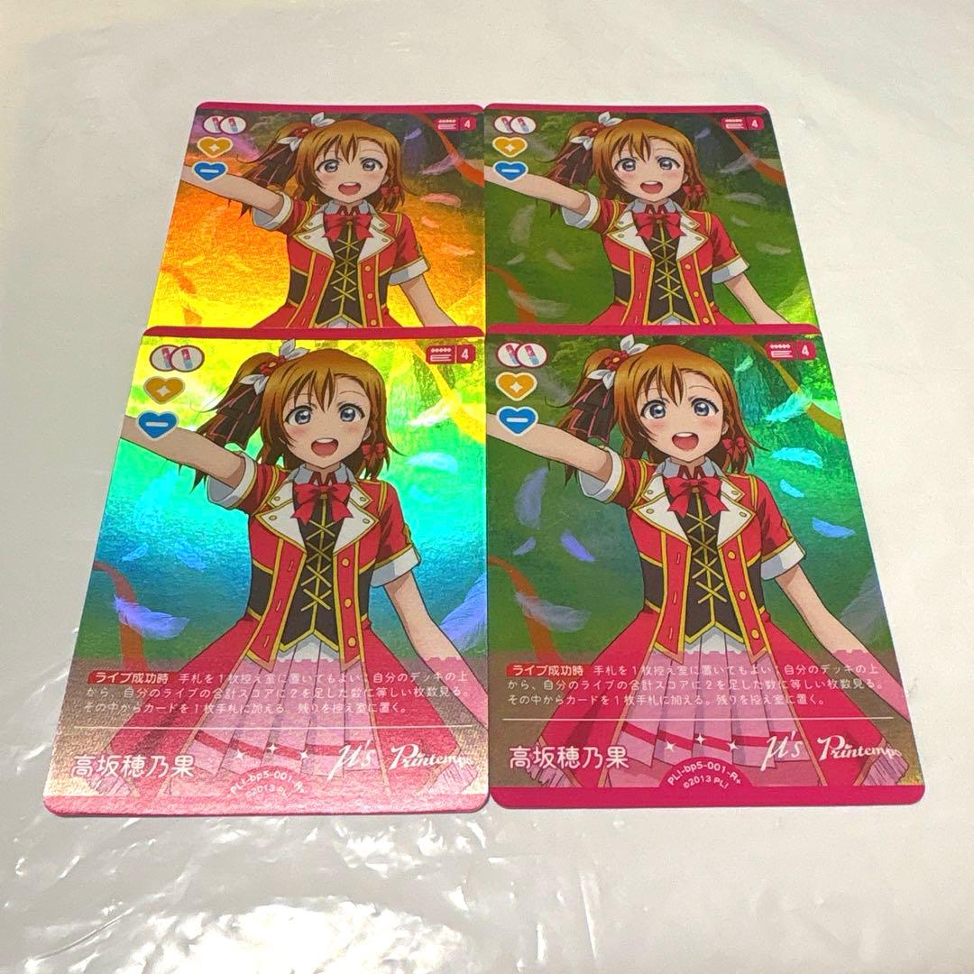 ラブカ μ's 高坂穂乃果 R＋ 4コン - メルカリ