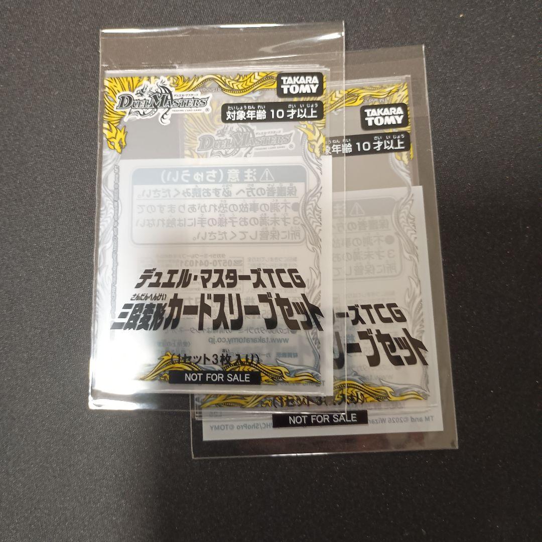 デュエルマスターズ 三段変形スリーブ 新品未開封 2つセット② - メルカリ