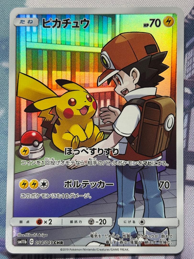 ポケカ ピカチュウ CHR sm11b 054/049 ドリームリーグ ポケカ】※プレイ用特価品※ピカチュウ【CHR】SM11B 054/049ポケモン