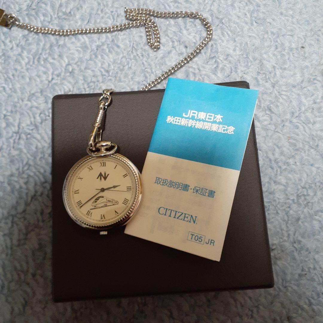 秋田新幹線開業記念品 懐中時計 - メルカリ
