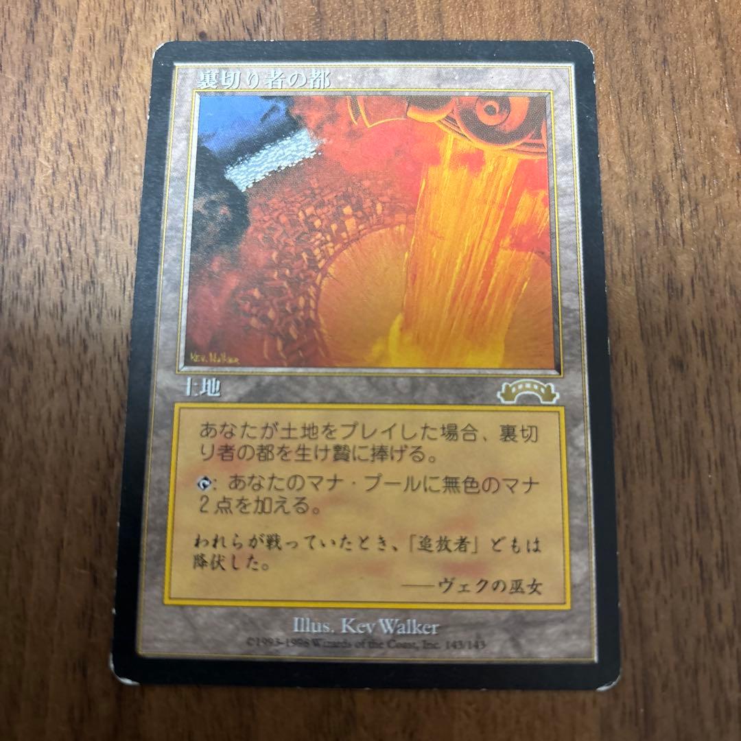 裏切り者の都 MTG 日本語 日)裏切り者の都 / City of Traitors【EXO】 No.143｜MtG通販サイト