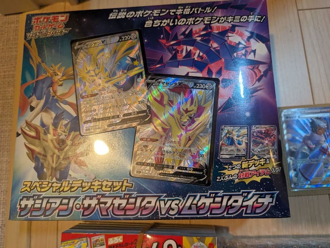 ポケモン バトルパートナーズ ザシアン ザマゼンタ ムゲンダイナ 他