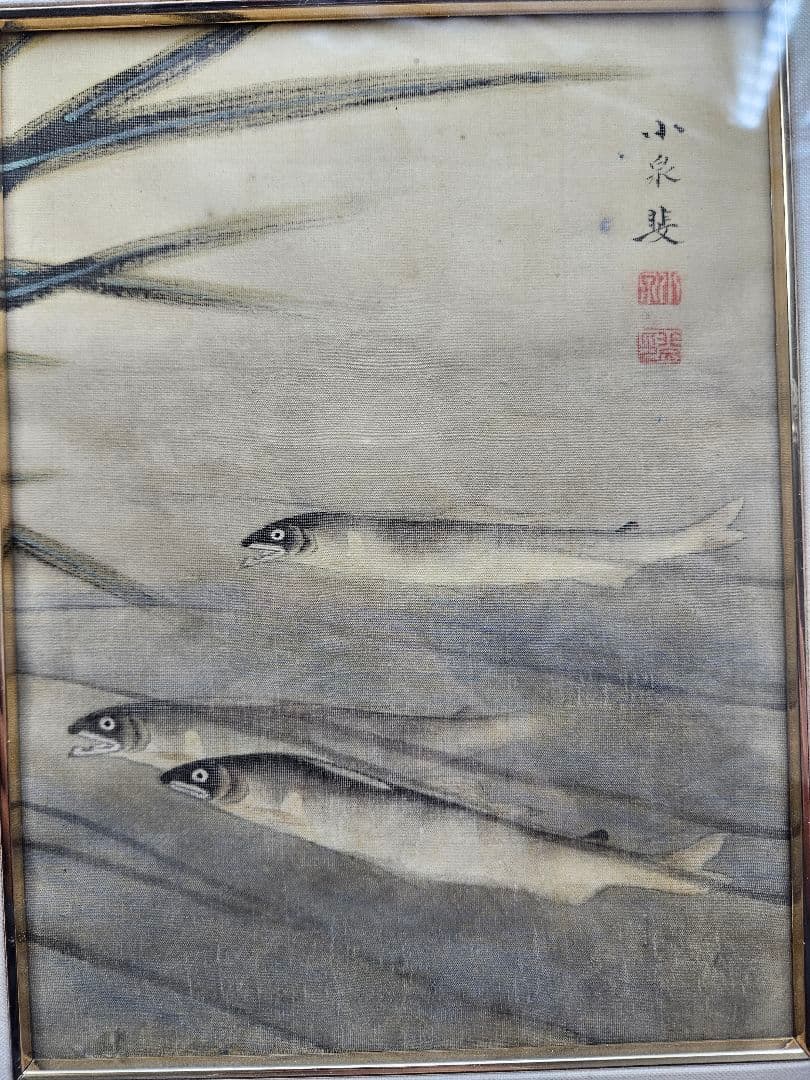 小泉斐 真筆 江戸後期 下野国黒羽藩御用絵師 絹本淡彩「鮎図」 岡村