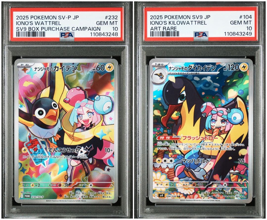 【PSA10 連番】ナンジャモのカイデン プロモ＆ナンジャモのタイカイデン PSA10】ナンジャモのカイデン PROMO 232/SV-P 1枚の通販 magi公式