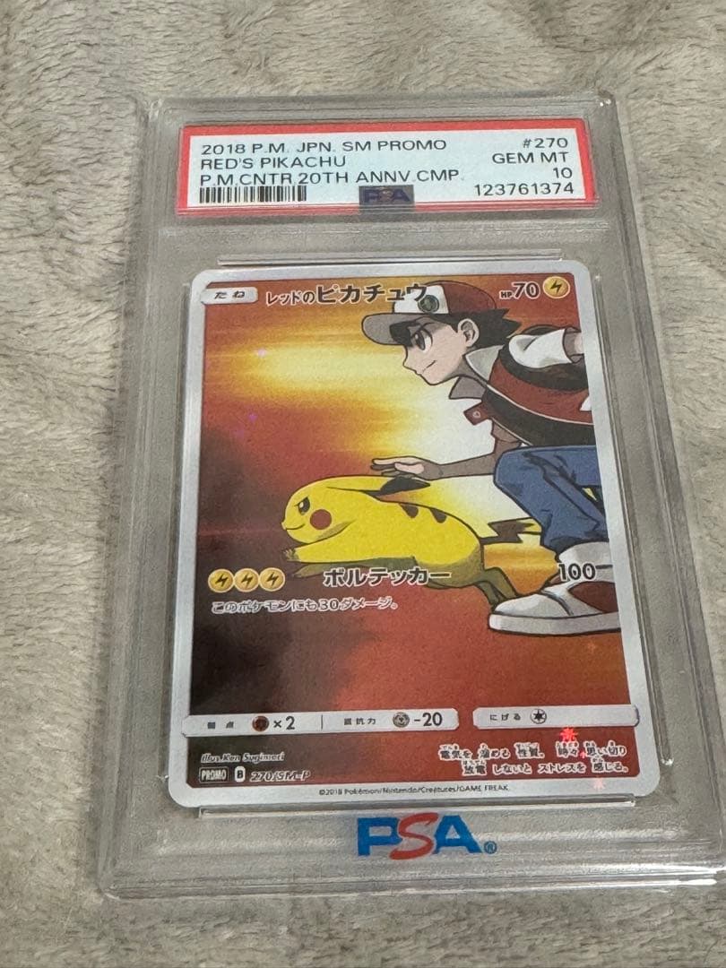 PSA10 レッドのピカチュウ：ポケモンセンター オープン20周年記念 レッドのピカチュウ [ポケモンセンター オープン20周年記念] 270/SM-P