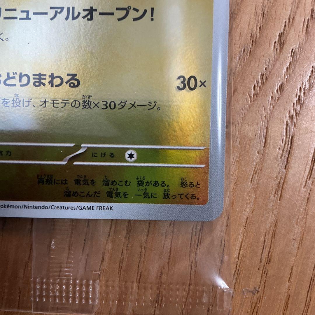 300円から！ 名探偵ピカチュウ トウホクのピカチュウ セット - メルカリ