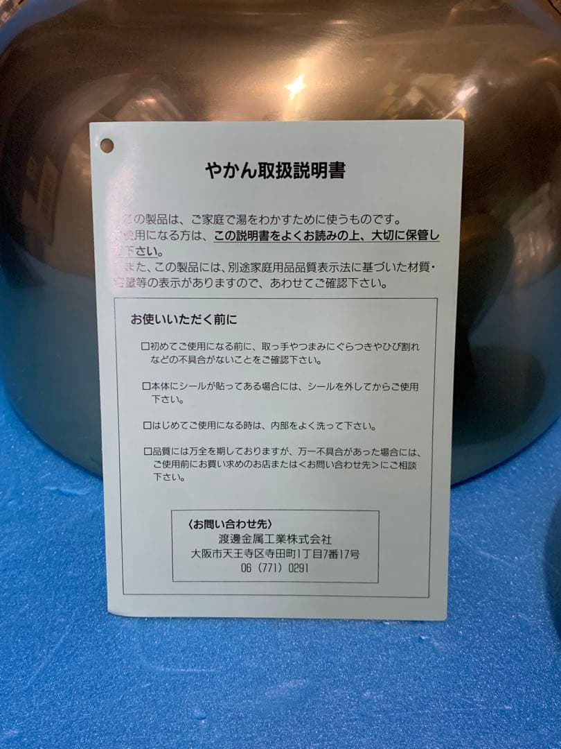 金太郎印 8L ケットル やかん デッドストック 昭和レトロ