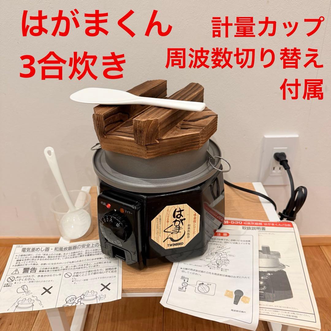 ツインバード RM-530型 はがまくん 和風炊飯器 TWINBIRD - メルカリ