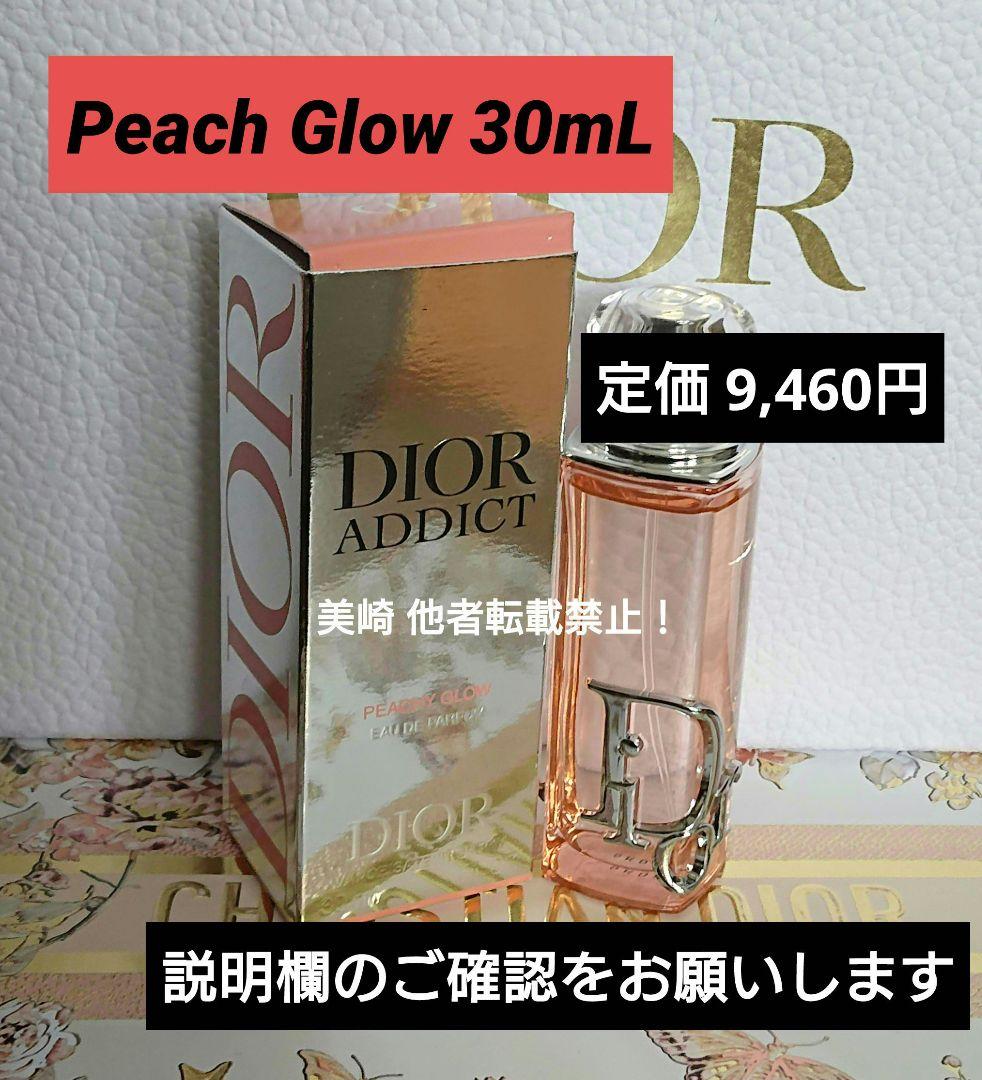 ○2回程使用○Dior アディクト ピーチーグロウ 30ml 新作香水 - メルカリ
