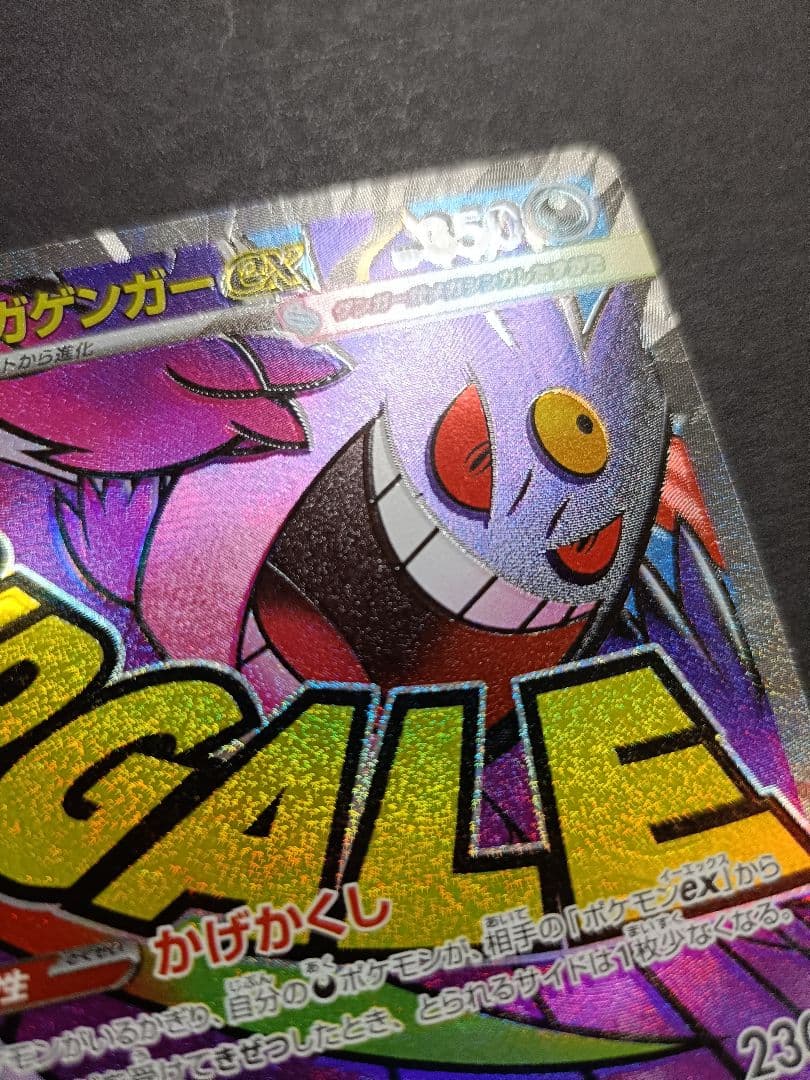 ポケモンカード メガゲンガーex ma 230/193 ホロズレエラー - メルカリ