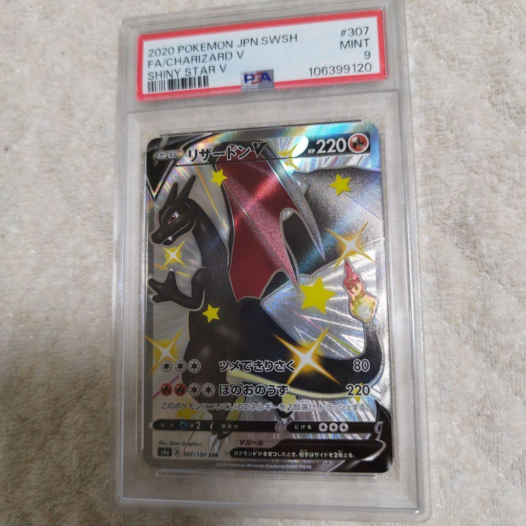psa9】リザードンV SSR S4a シャイニースターV 307/190 - メルカリ