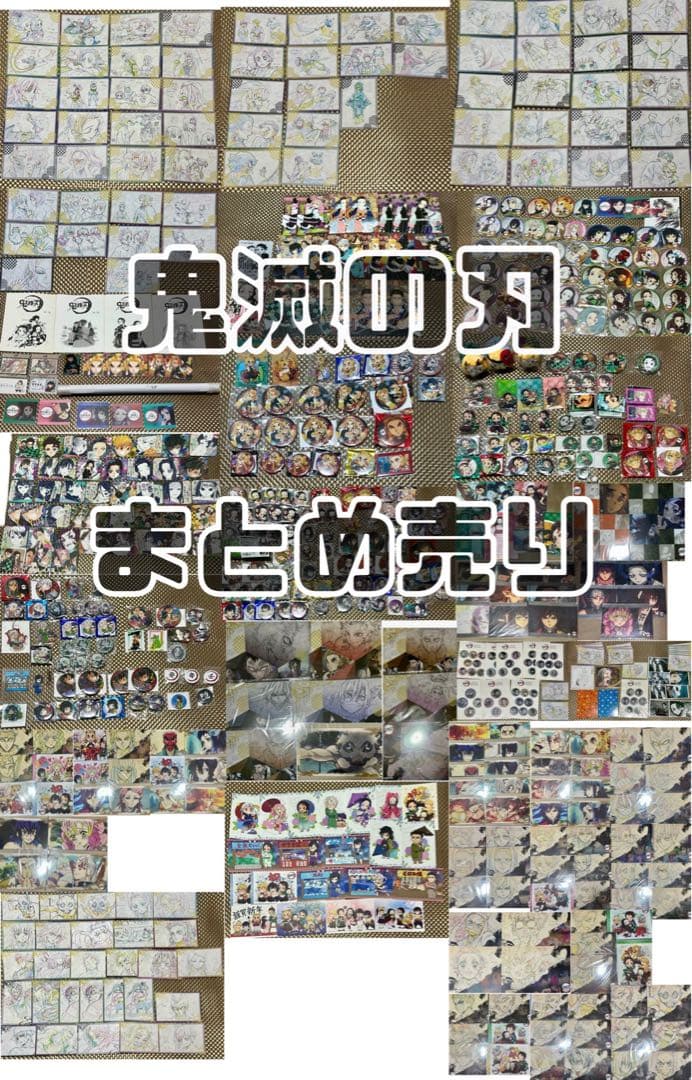 鬼滅の刃 グッズ まとめ売り - メルカリ