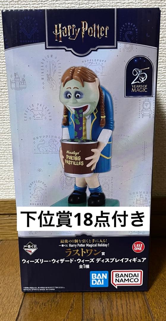 ハリーポッター 一番くじ ラストワン賞＋下位賞18点まとめ売り - メルカリ