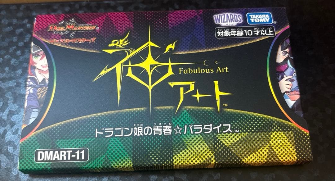 デュエル・マスターズ　神アート　ドラゴン娘の青春⭐︎パラダイス 5枚セット)ドラゴン娘の青春☆パラダイス【】{アートカード}《》
