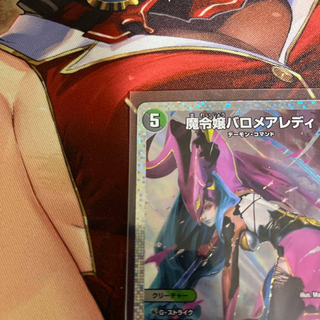 魔令嬢バロメアレディ シークレット - デュエルマスターズオンライン