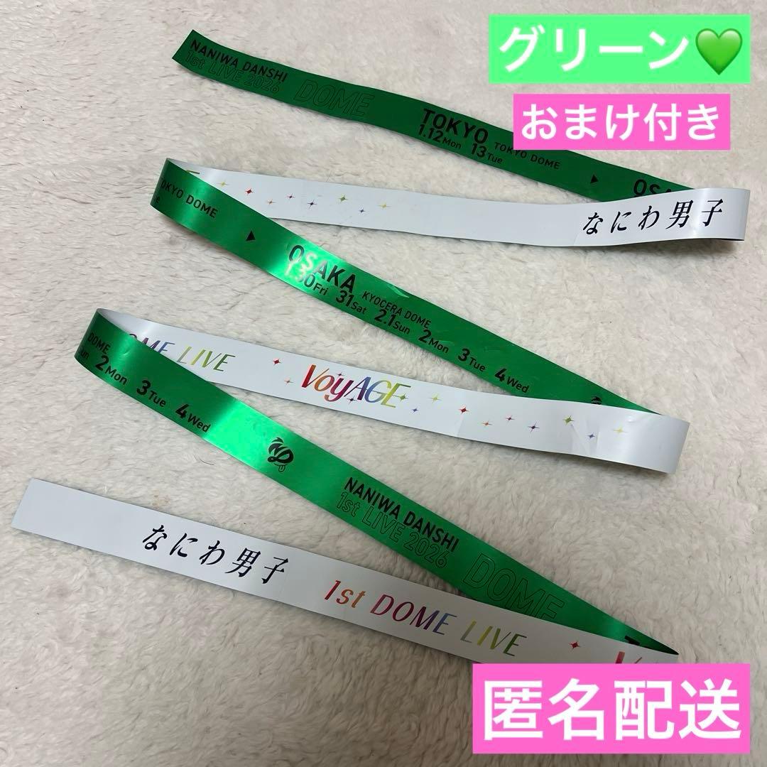 なにわ男子 1st DOME LIVE Voyage 銀テープ 緑 大橋和也 - メルカリ