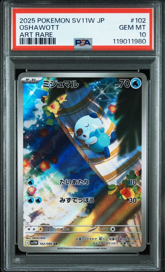 ミジュマルAR PSA10 美品 - メルカリ