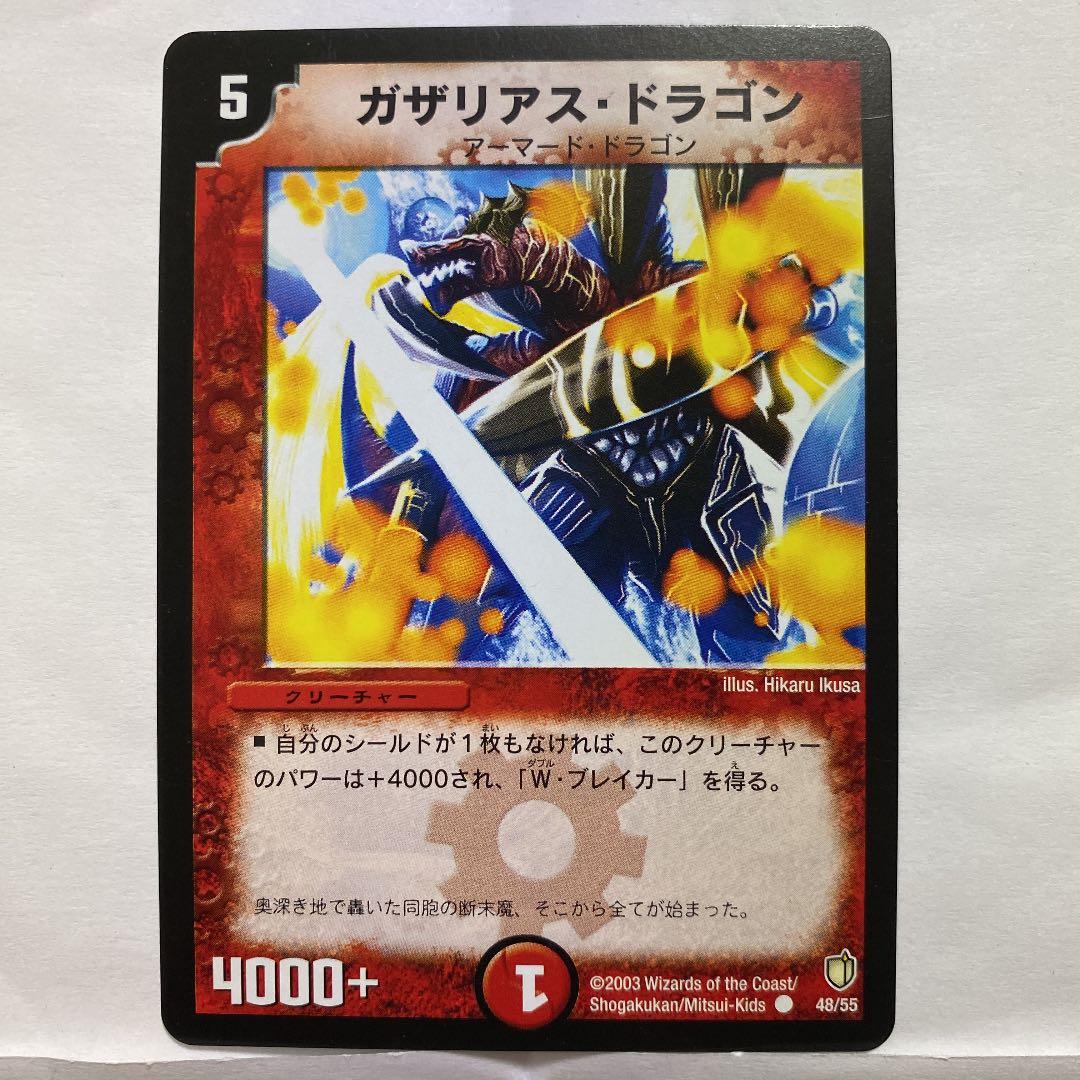 デュエルマスターズ 初期 ガザリアス・ドラゴン デュエルマスターズ 初期 ガザリアス・ドラゴン - メルカリ