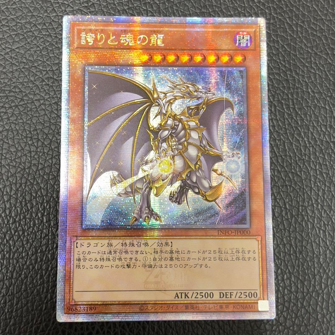 遊戯王 誇りと魂の龍 25th クオシク アジア版 S1 - メルカリ