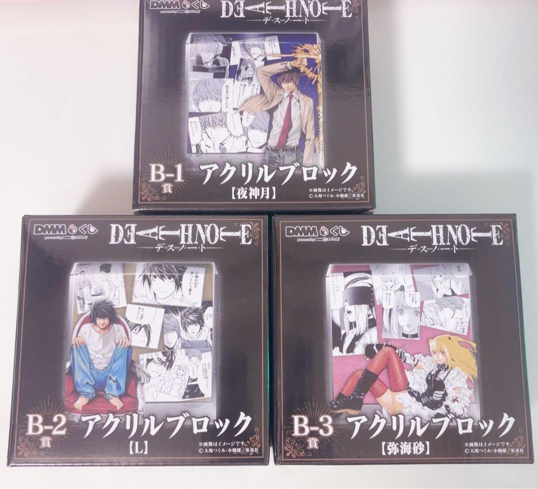 B賞 夜神月・L・弥海砂 アクリルブロック＊DMMくじ DEATH NOTE