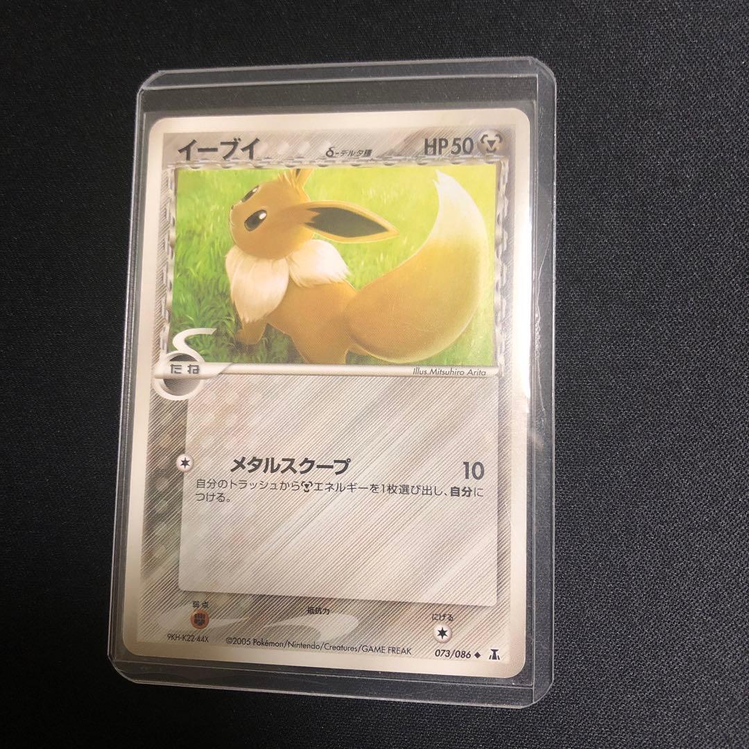 ポケモンカード】絶版！超貴重 2005年 イーブイ δデルタ種 神イラスト