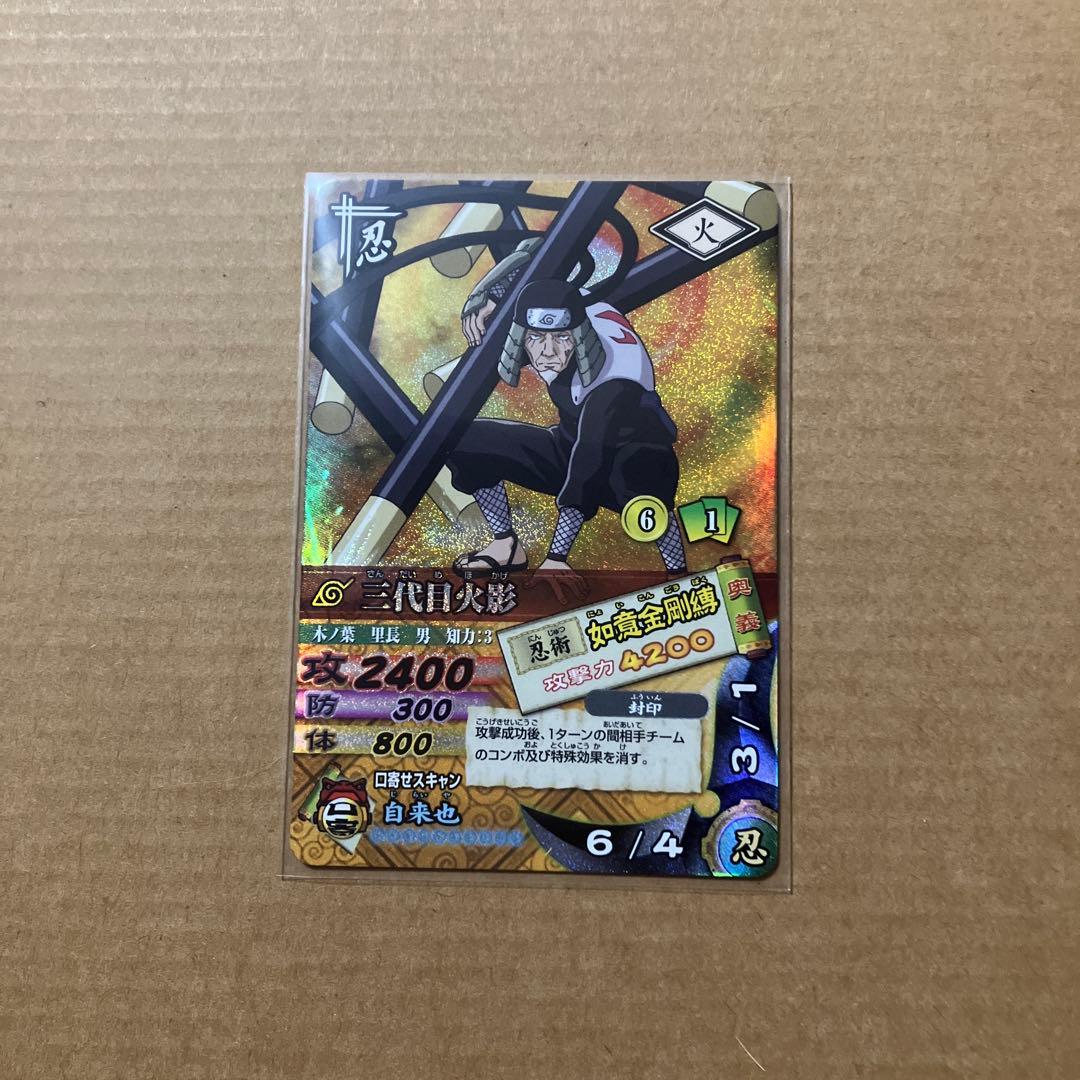 NARUTO データカードダス ナルティメットカードバトル 三代目火影
