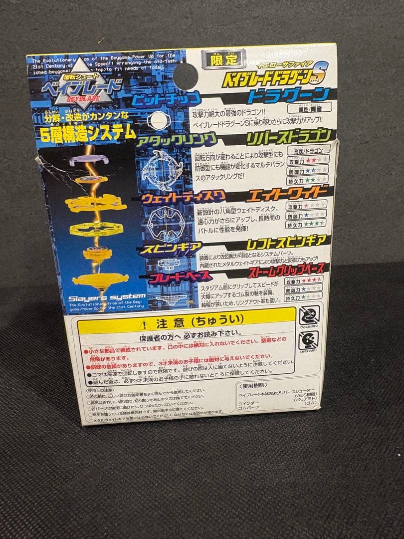 爆転シュートベイブレード ドラグーンS 限定イエローサファイア - メルカリ