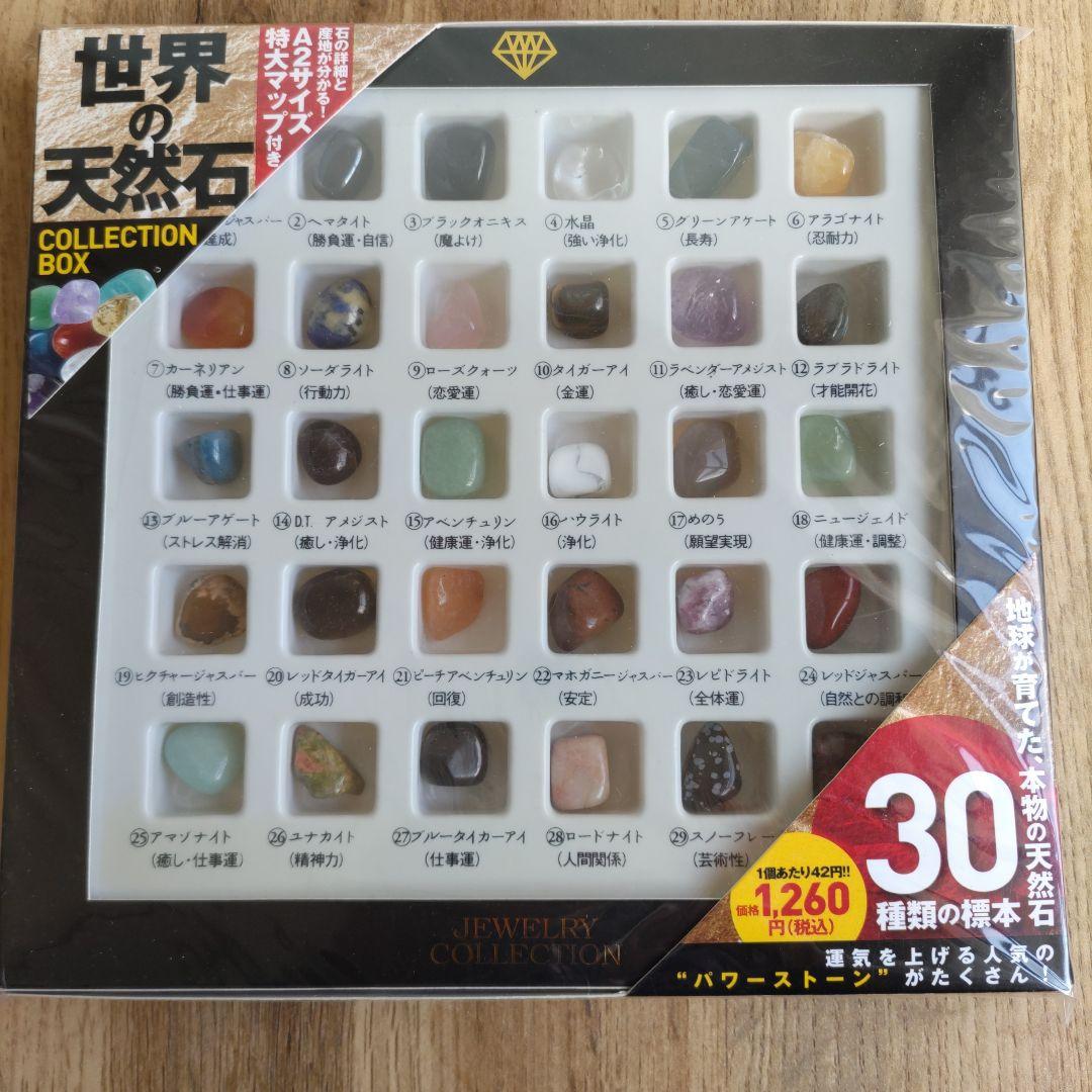 世界の天然石COLLECTION BOX - メルカリ