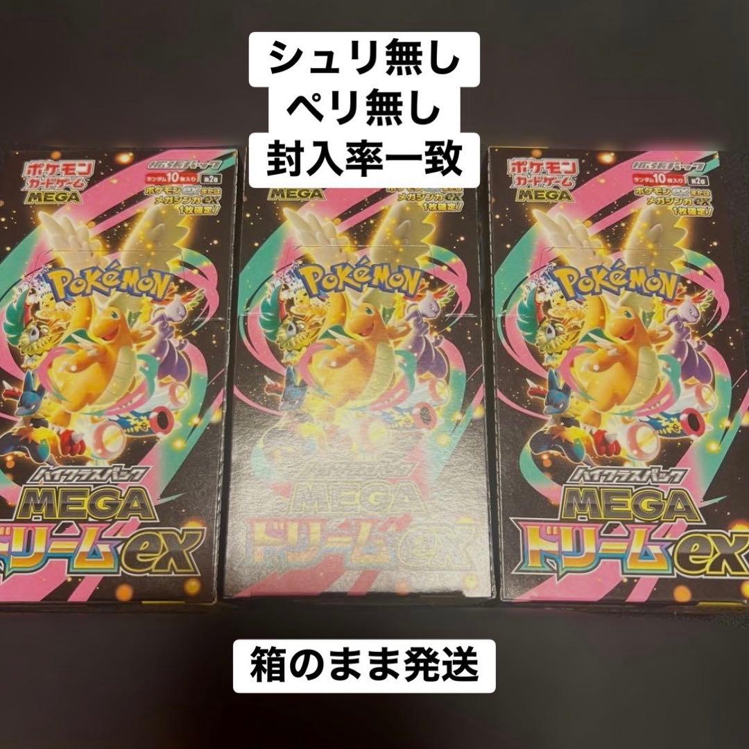 ポケモンカード 【封入率一致】MEGAドリームex3BOX（各10パック
