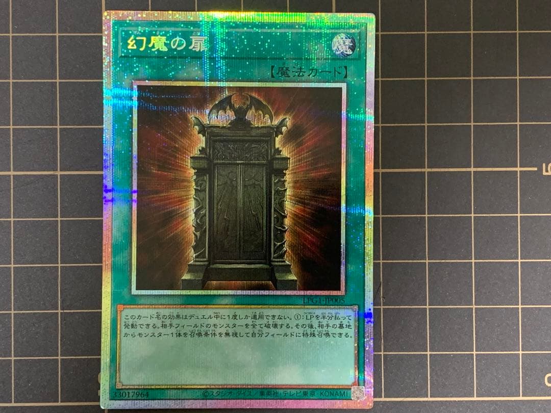 遊戯王 幻魔の扉プリズマ