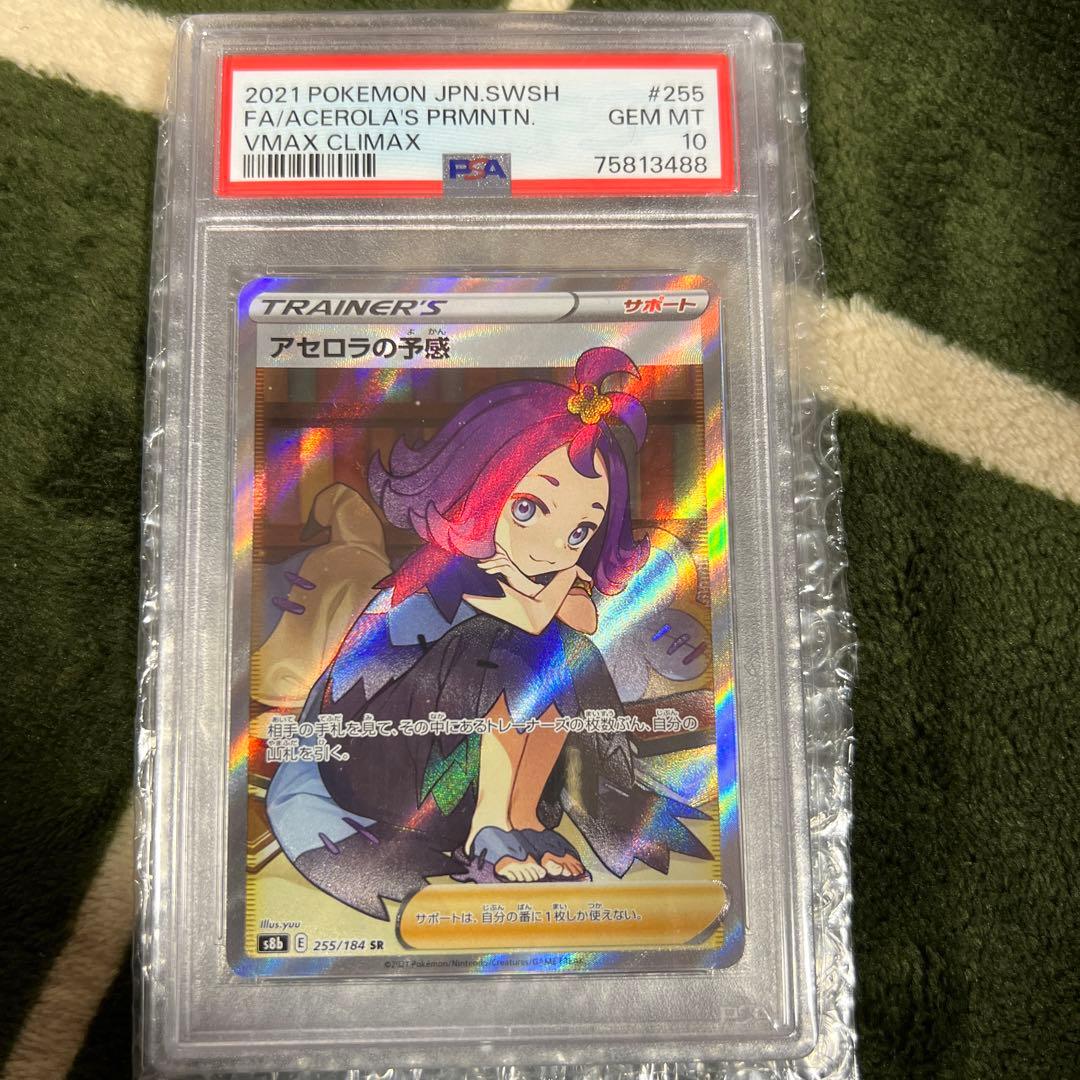 アセロラの予感 PSA10 横線無し - ポケモンカードゲーム卸売 通販