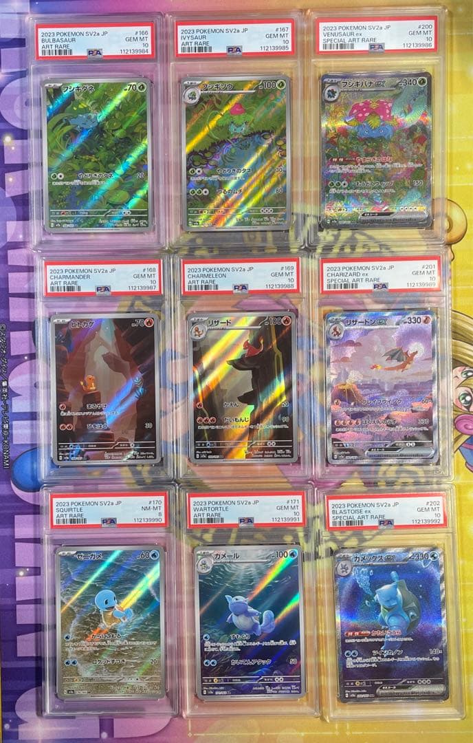 ポケモンカード PSA 151 御三家 進化ライン 9連番 - メルカリ