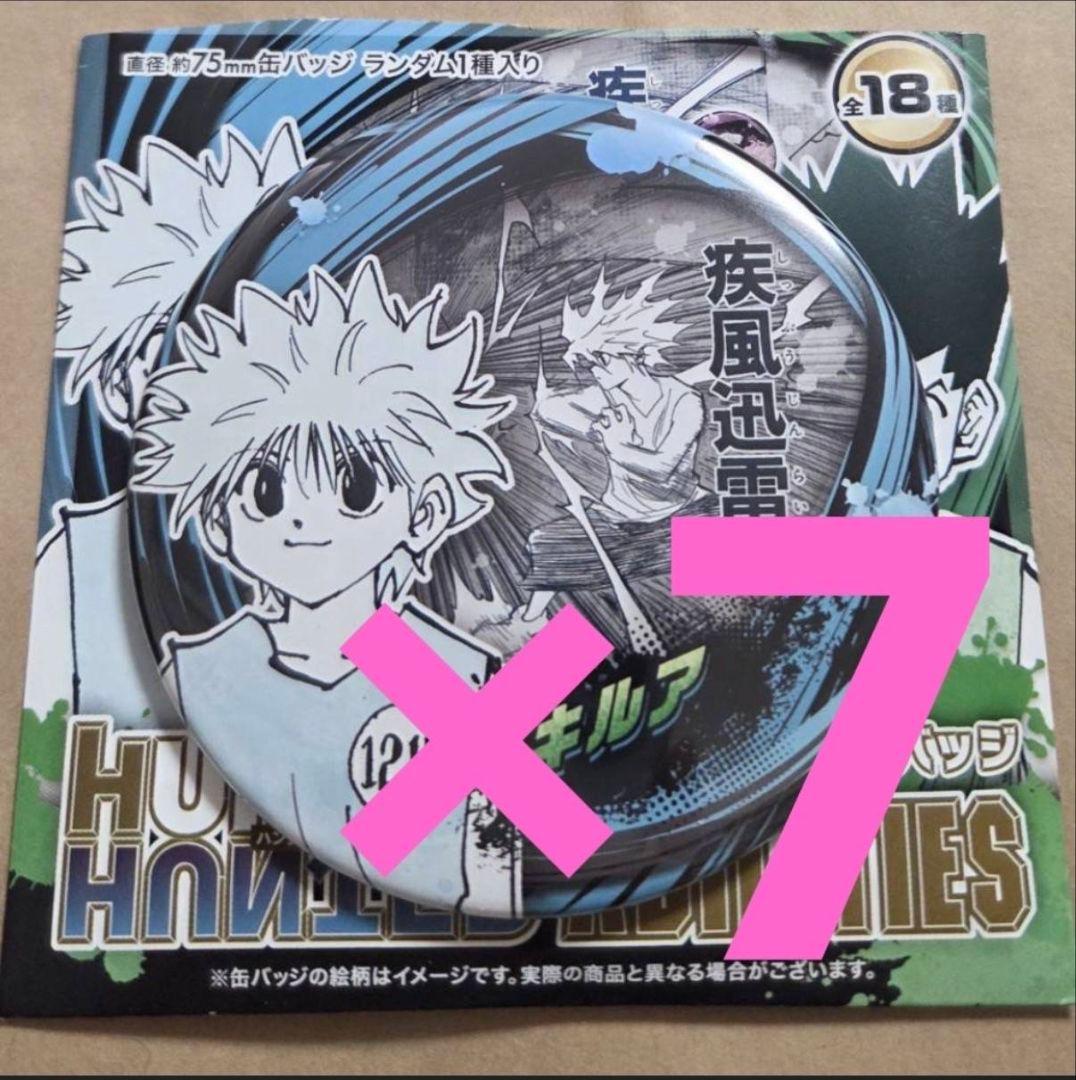 7点　ハンターハンター　コレクション缶バッジ　キルア　ジャンプフェスタ HUNTER×HUNTER』コレクション缶バッジ ABILITIES