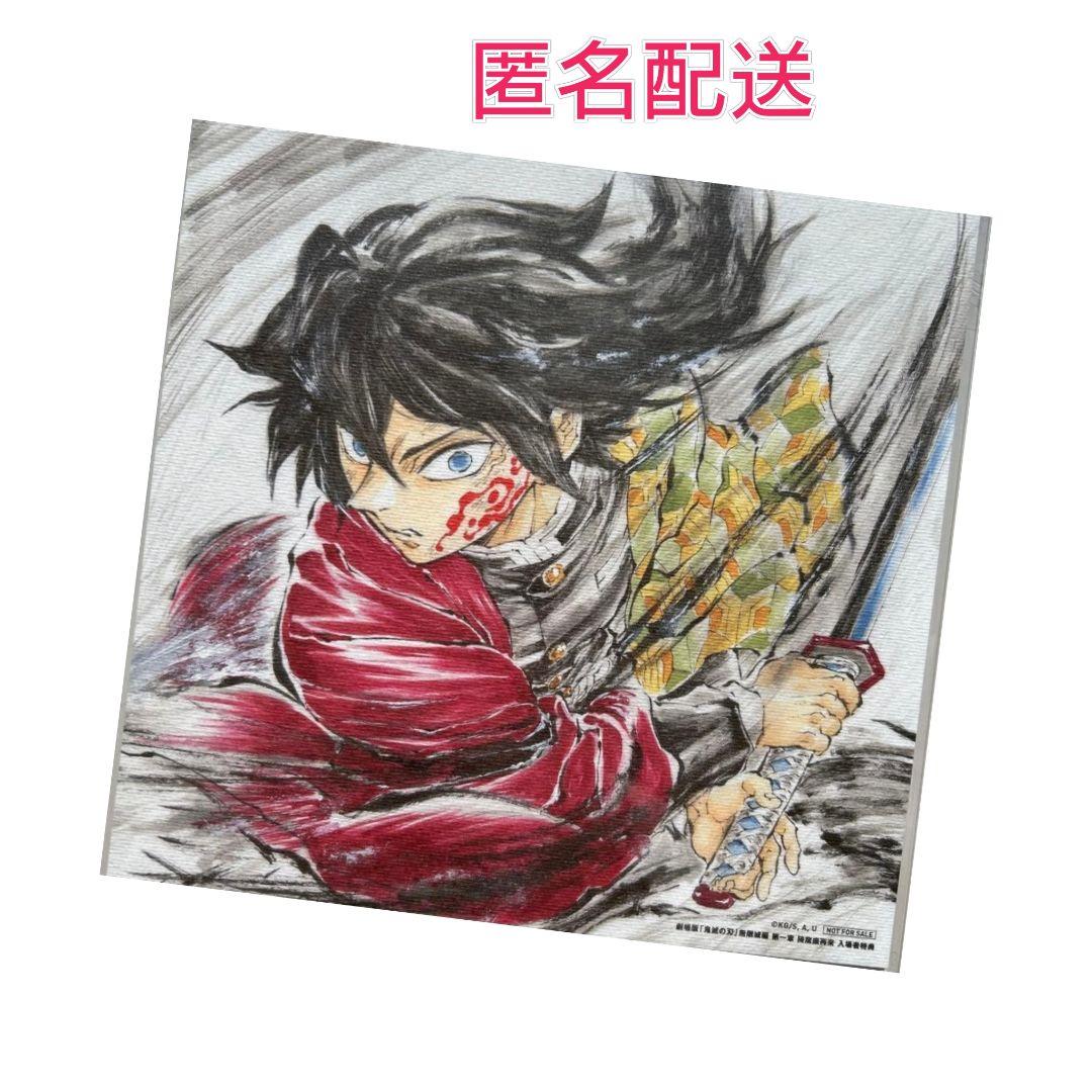 劇場版鬼滅の刃無限城編入場特典第15弾 描き下ろし冨岡義勇バースデー