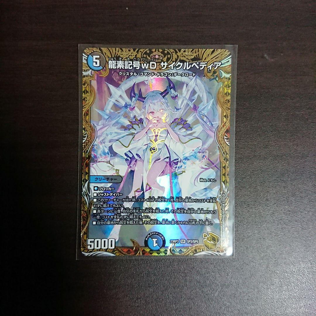 デュエルマスターズ 龍素記号wD サイクルペディア 金トレジャー