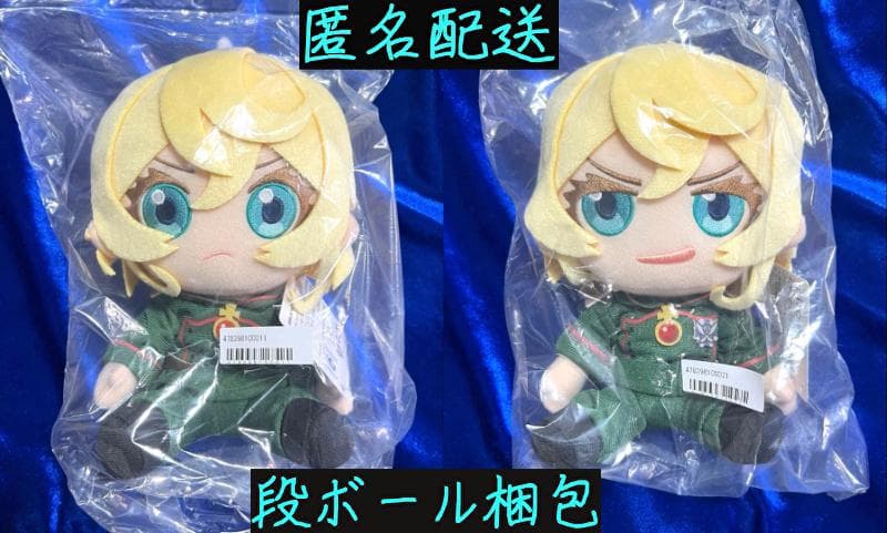 タイクレ限定】幼女戦記ぬいぐるみ ターニャ 通常 にやり 2種セット