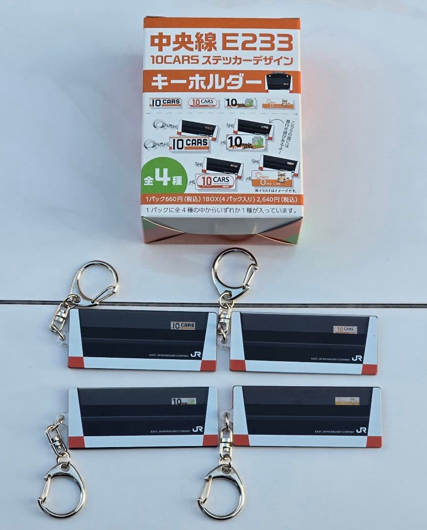 中央線E233系10両編成ステッカーデザインキーホルダー 1BOX - メルカリ