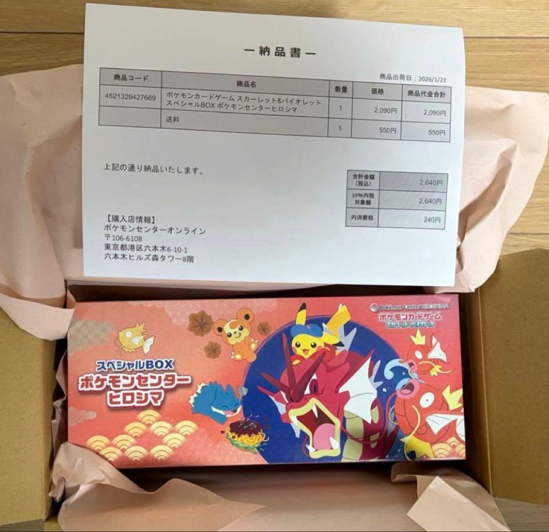新品未開封／シュリンク付】ポケモンセンターヒロシマ スペシャルBOX ポケモンカードゲーム 9月発売予定 予約 新品未開封 スペシャルBOX