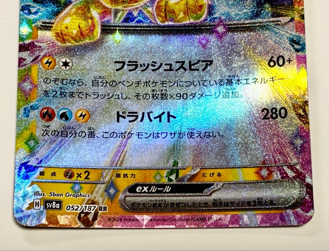 サンダースex テラスタルフェスex sv8aポケカ052/187 RR - メルカリ