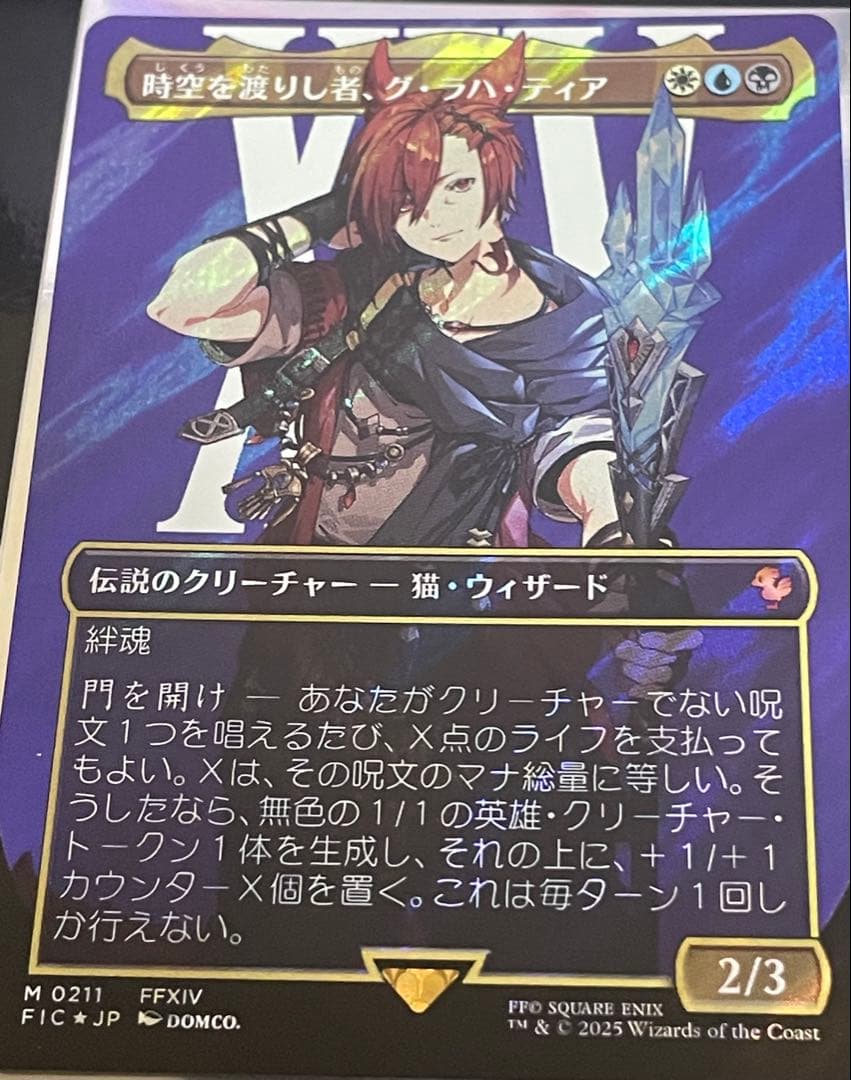MTG FF サージFoil ボーダーレス 時空を渡りし者、グ・ラハ・ティア